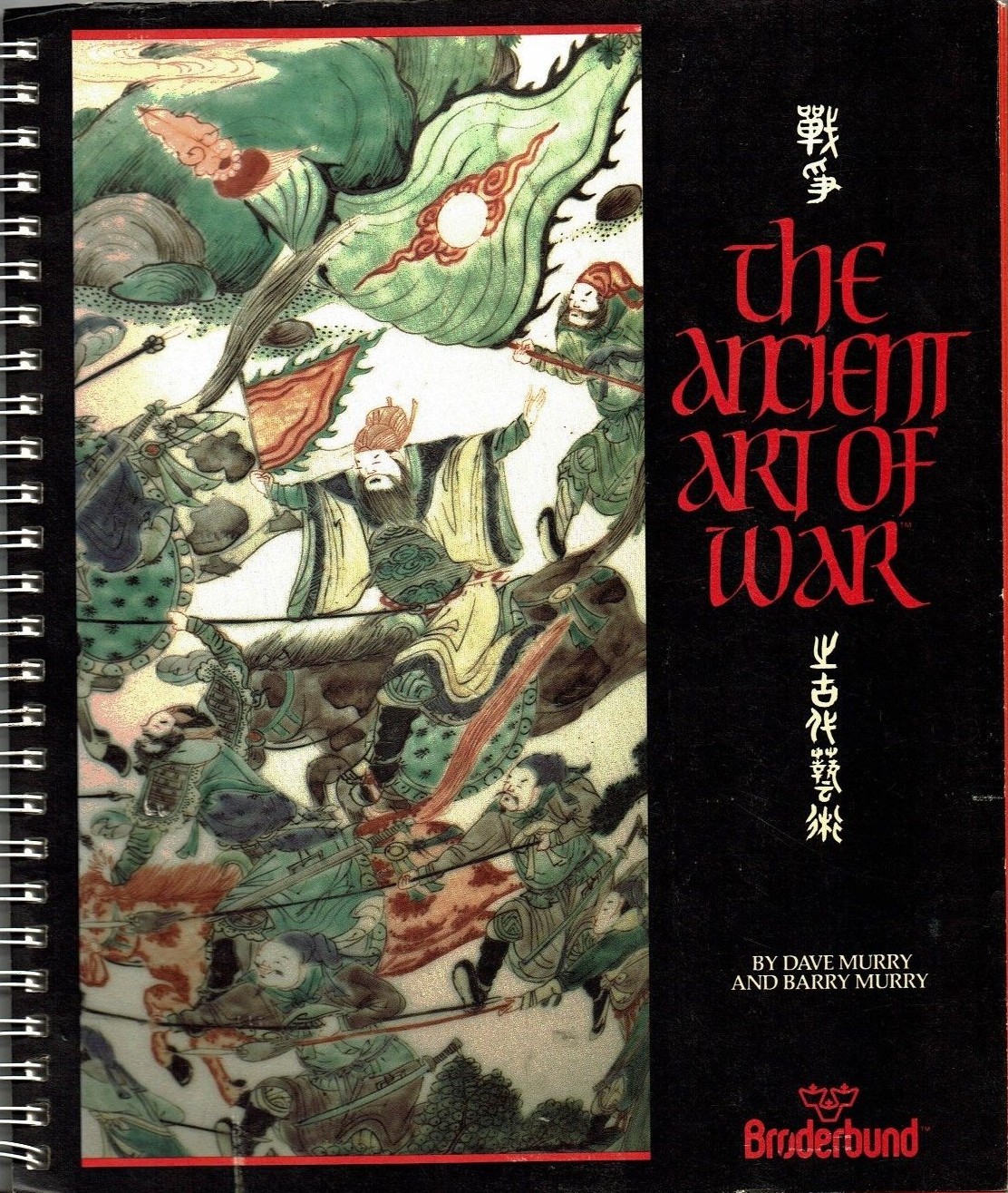 Broderbund’s The Art of War – Copyright 1984