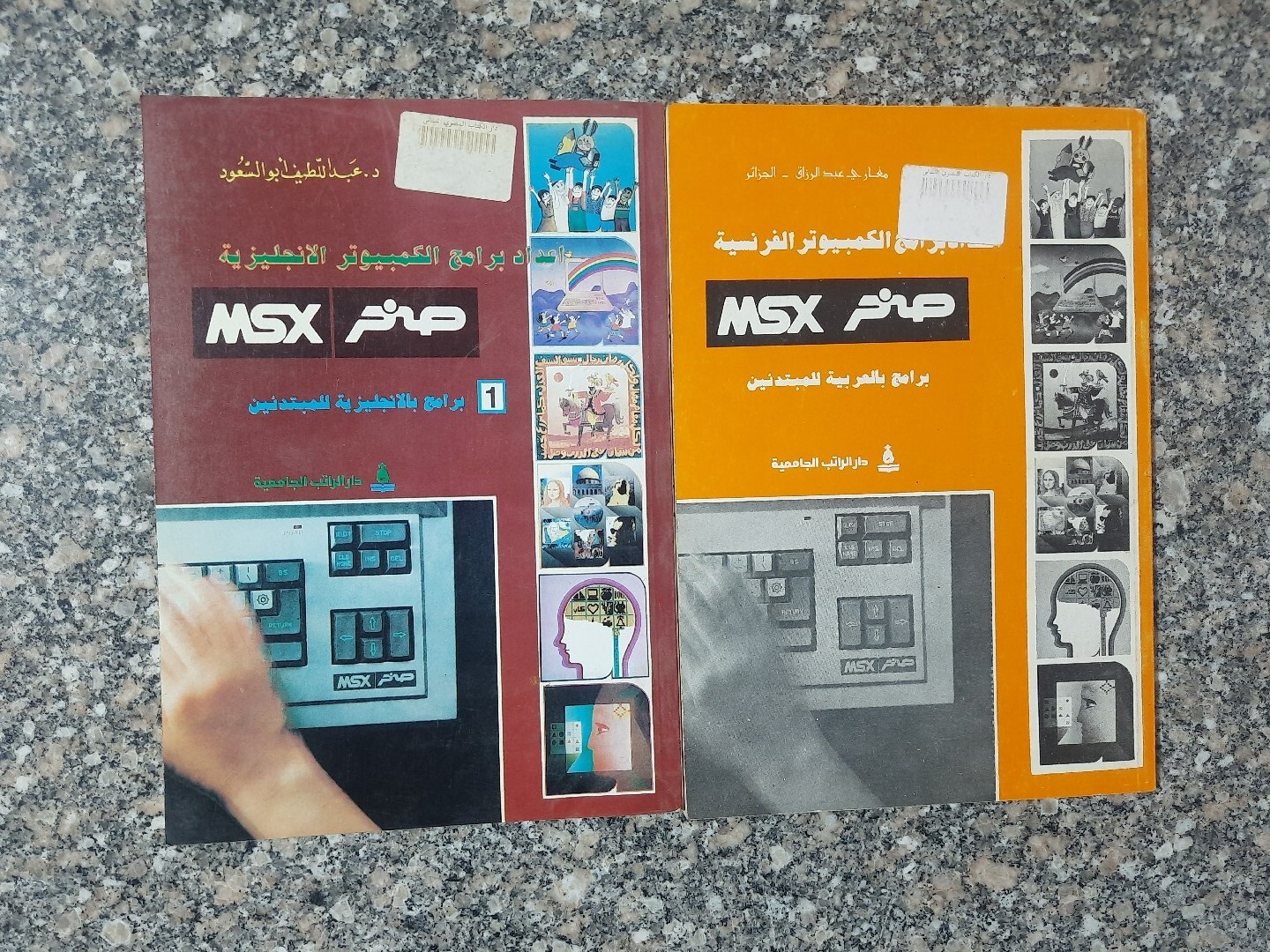 Vintage Lot Of 2 Books Computer msx صخر العالمية  (  💥 Old Stock 💥 )