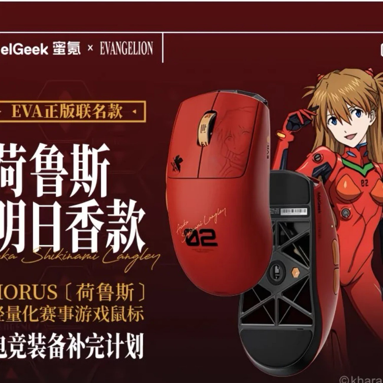 MelGeek x EVA-02 Asuka Horus Mouse - Wireless, Ultralight, 8K Polling