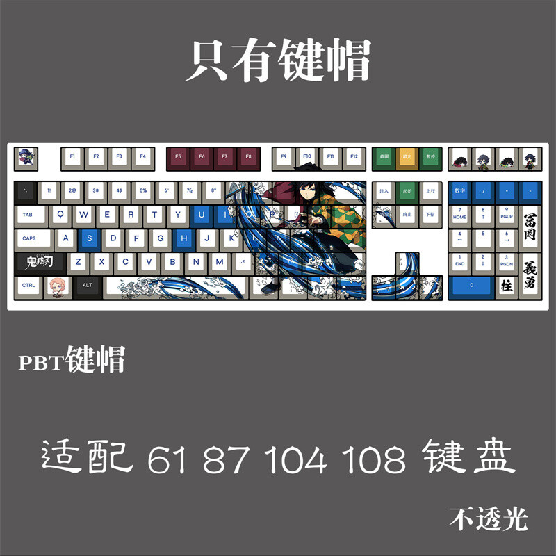 Demon Slayer Tomioka Giyuu PBT Keycap Set OEM Height for Mechanical Keyboard