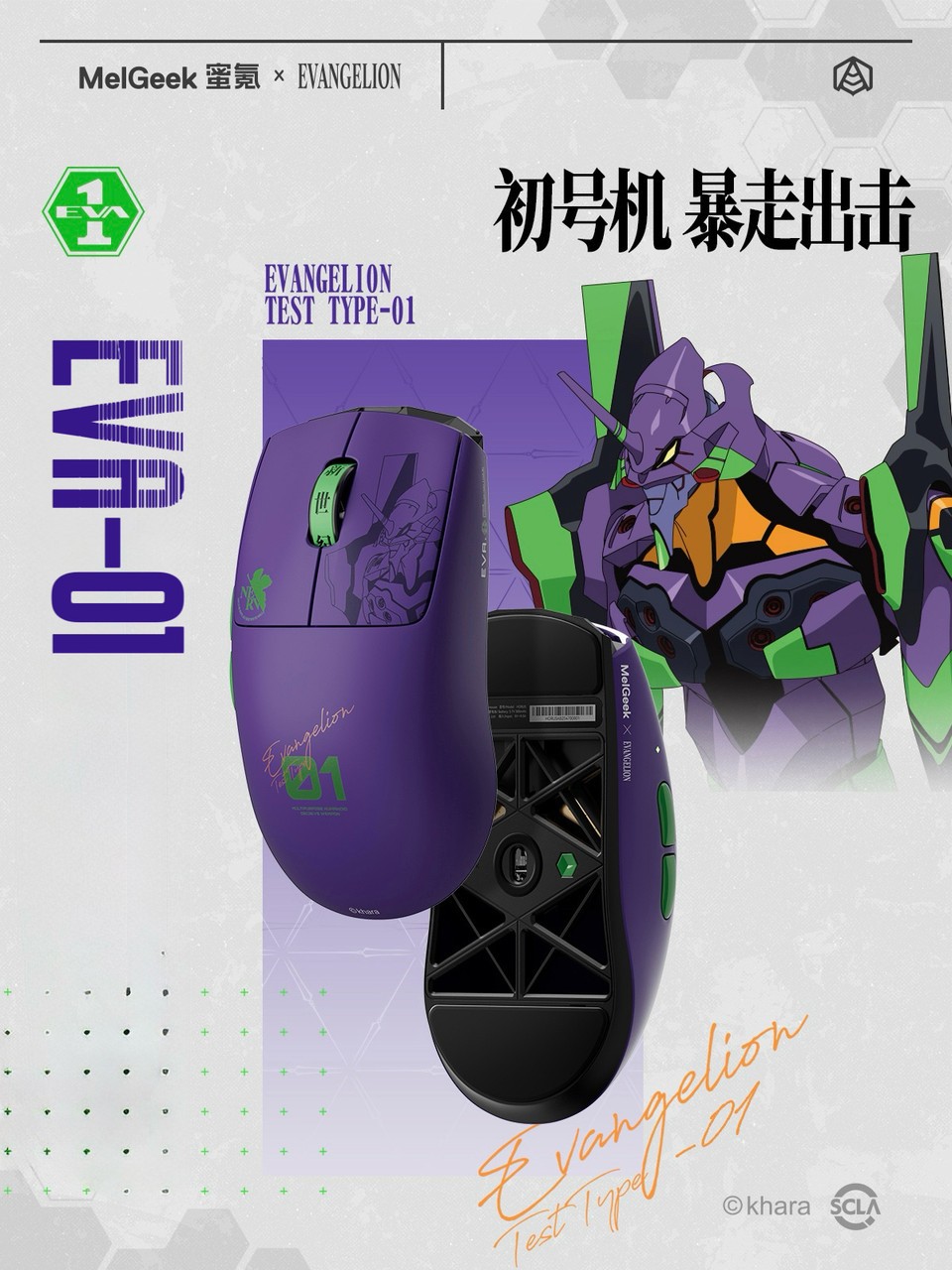 MelGeek x Evangelion EVA-01 Shinji Edition Horus Lightweight Esports Gaming Mous