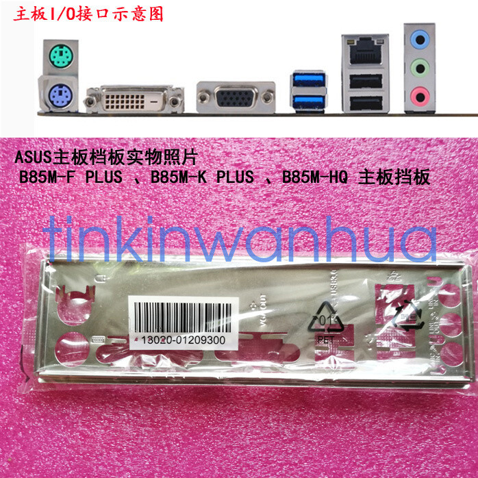 For ASUS B85M-F PLUS/ B85M-K PLUS/ B85M-HQ Motherboard IO I/O Shield Backplate