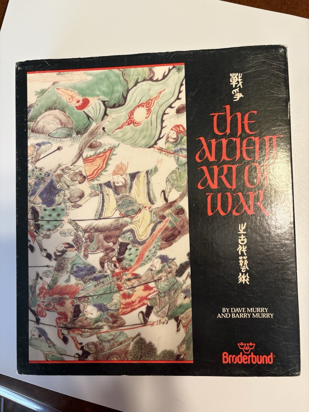 The Ancient Art of War Brøderbund 1984 IBM PC Vintage Big Box Manual NO DISKS