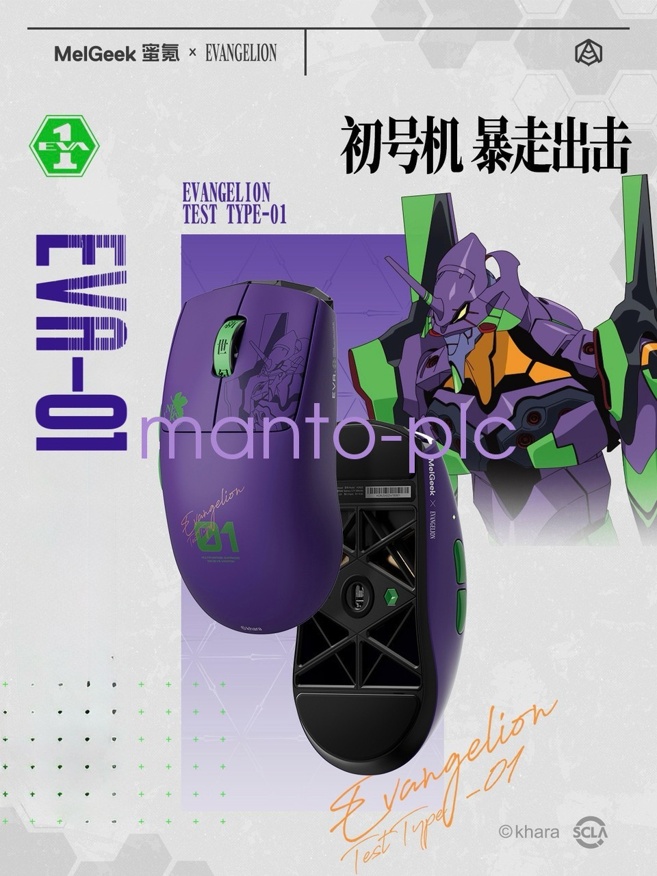 MelGeek x Evangelion EVA-01 Shinji Edition Horus Lightweight Esports Gaming Mous