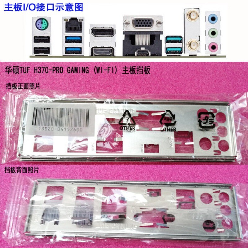 1PCS IO BACK PLATE FOR TUF H370-PRO GAMING (WI-FI) #P