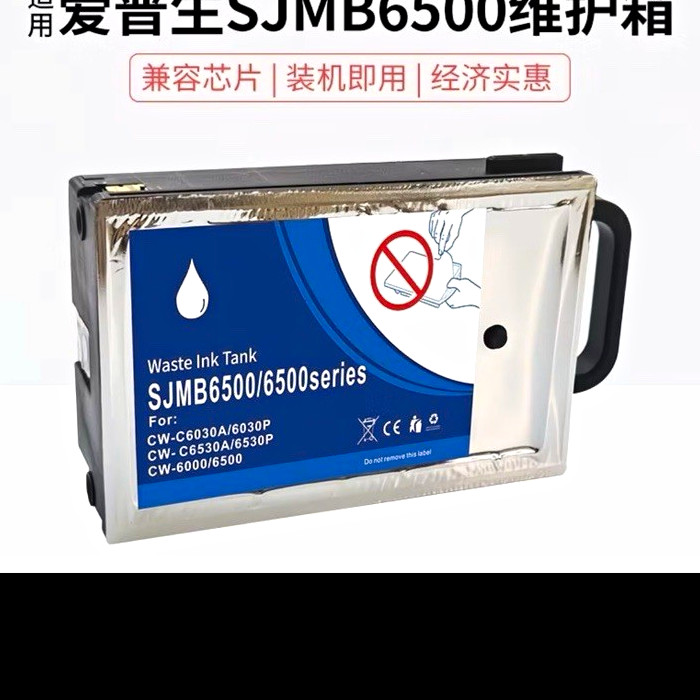 SJMB6500 Waste Ink Tank Maintenance Box for Epson CW-C6030A/C6530A 6500