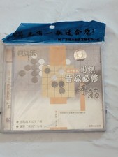 Guangying Go Game Mastery CD-ROM Software - Learn to Play & Master Techniques picture