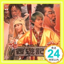 Hikami/Koyasu Journey to the West Red Drama CD 1st Volume Used Japanese picture