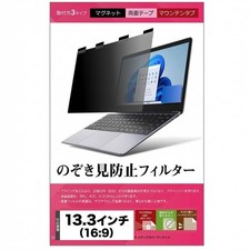 Media Cover Market 13.3-inch 16:9 Magnetic Privacy Filter Japan Import picture